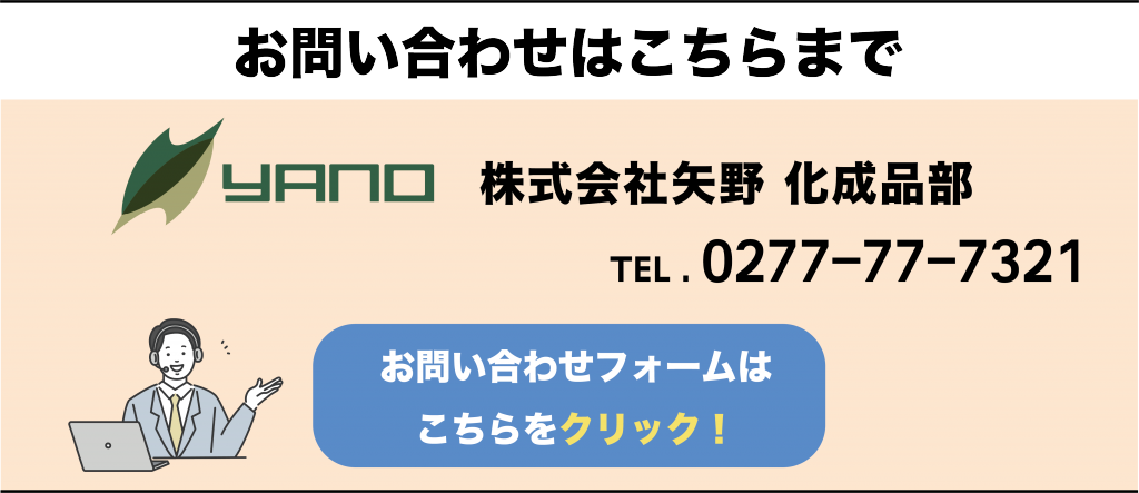 問い合わせ 化成品部